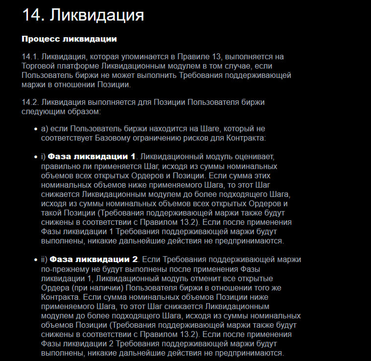Окно позиции и ликвидационная цена